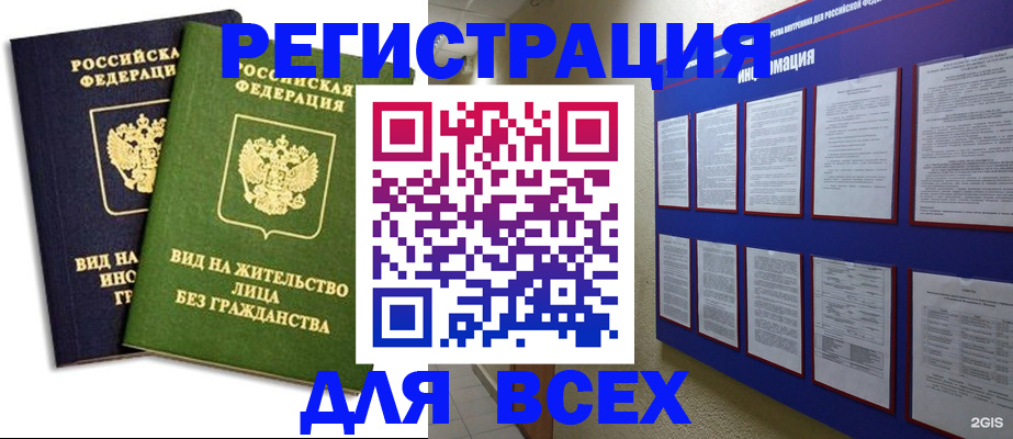 прописка для работы в Гатчине