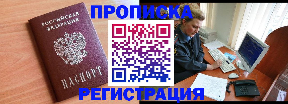 прописка 2025 в Гатчине